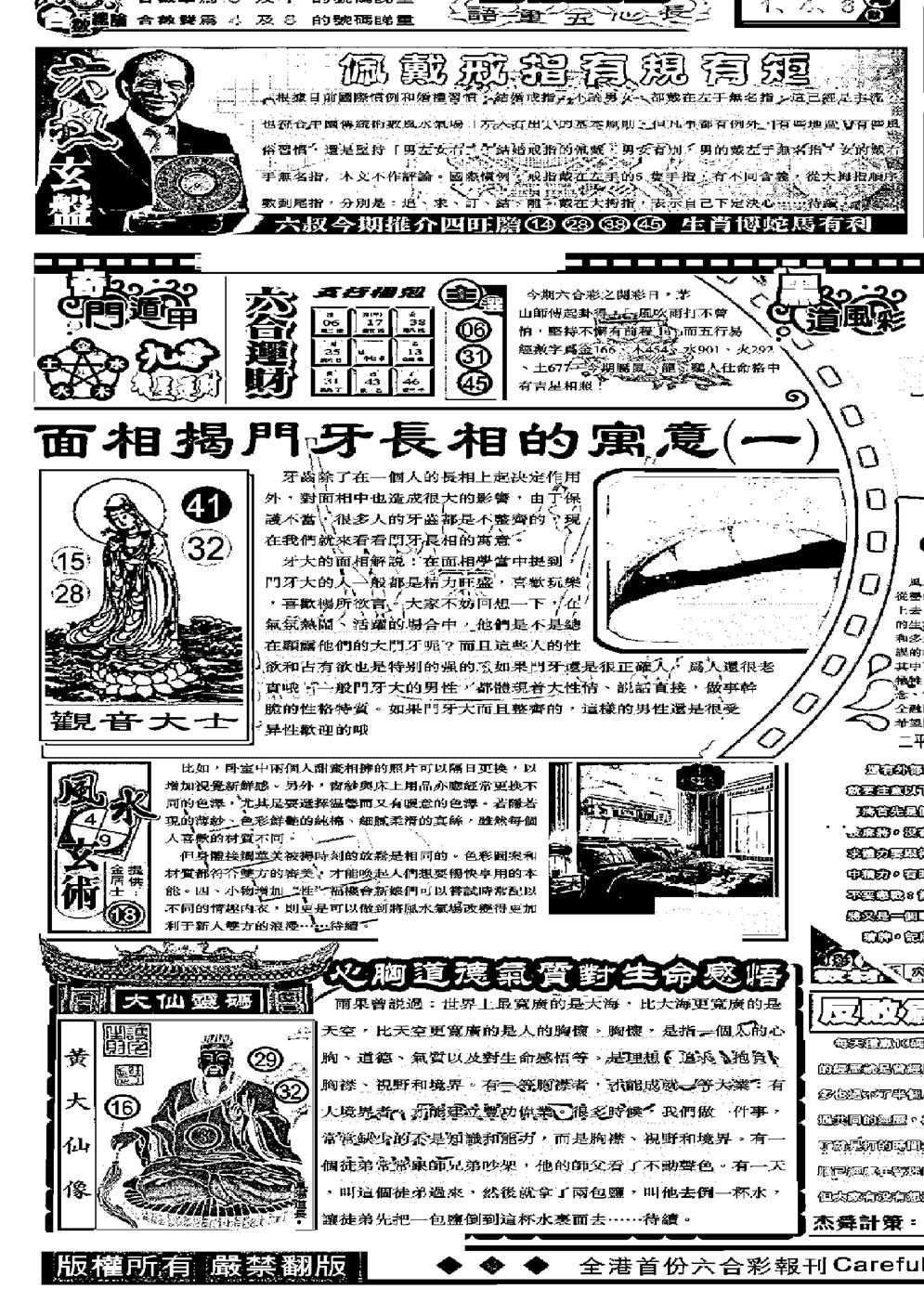 六合彩111期另版精选A(黑白)