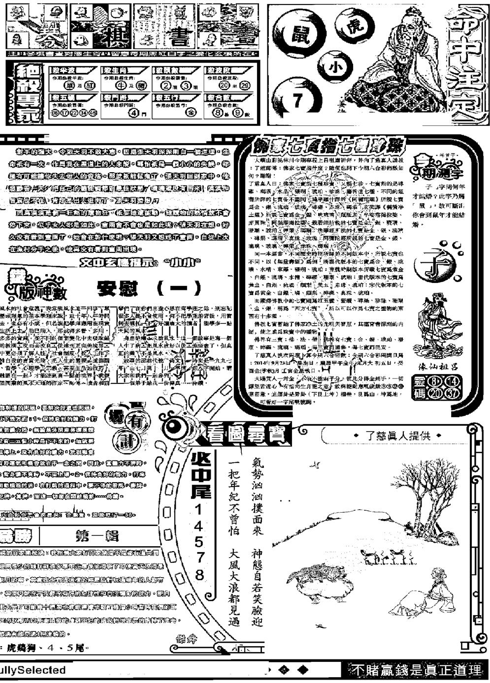 六合彩111期另版精选B(黑白)