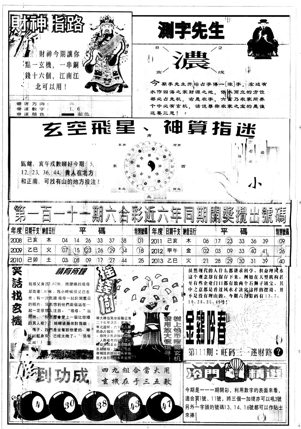 六合彩111期另中四柱B(黑白)