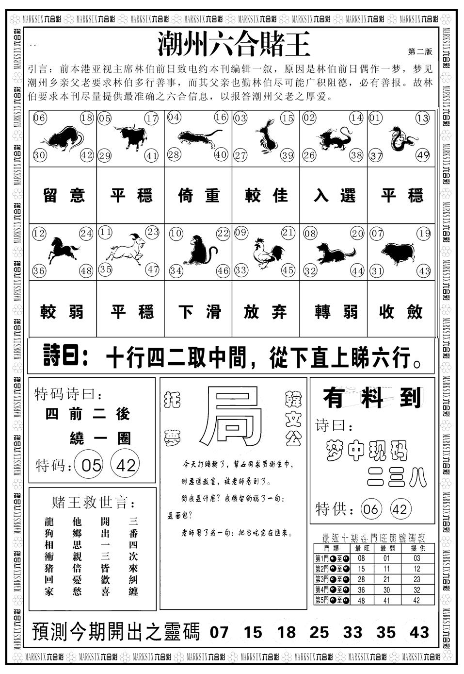 六合彩111期另版潮州六合赌王B(黑白)