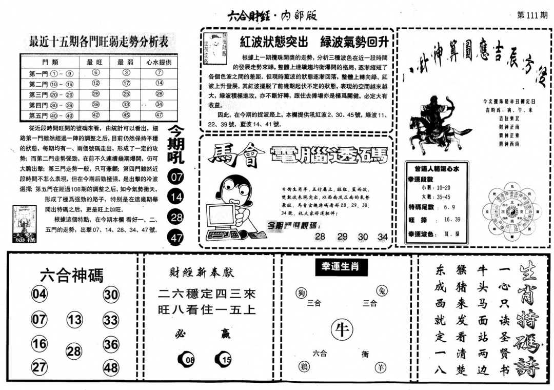 六合彩111期另版中财经B(黑白)