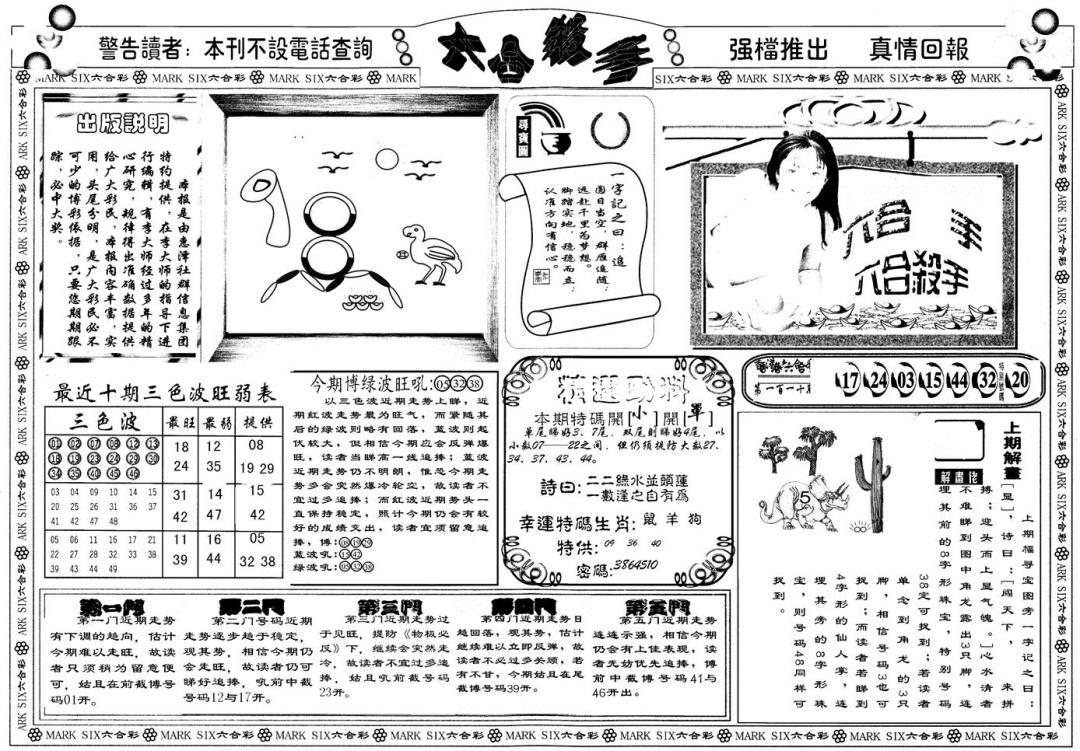 六合彩111期另版六合杀手A(黑白)