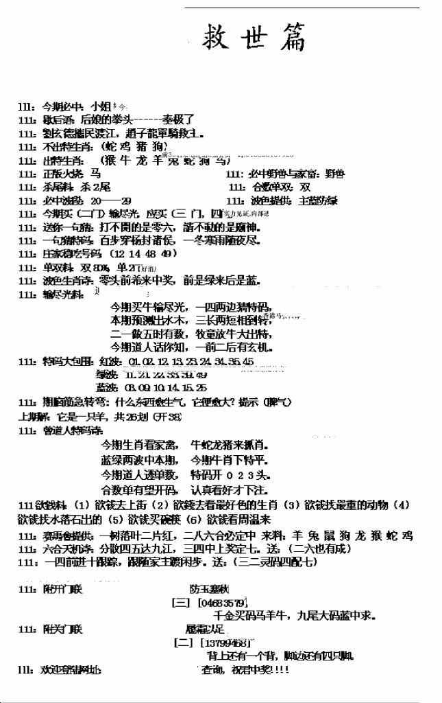 六合彩111期九龙救世篇(新图)(黑白)