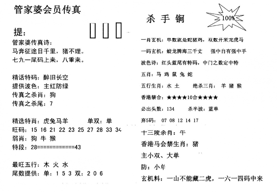 六合彩111期管家婆会员传真(黑白)