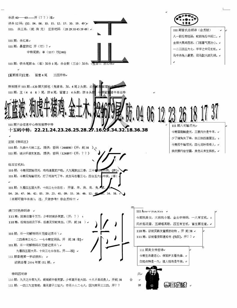 六合彩111期正版资料(黑白)