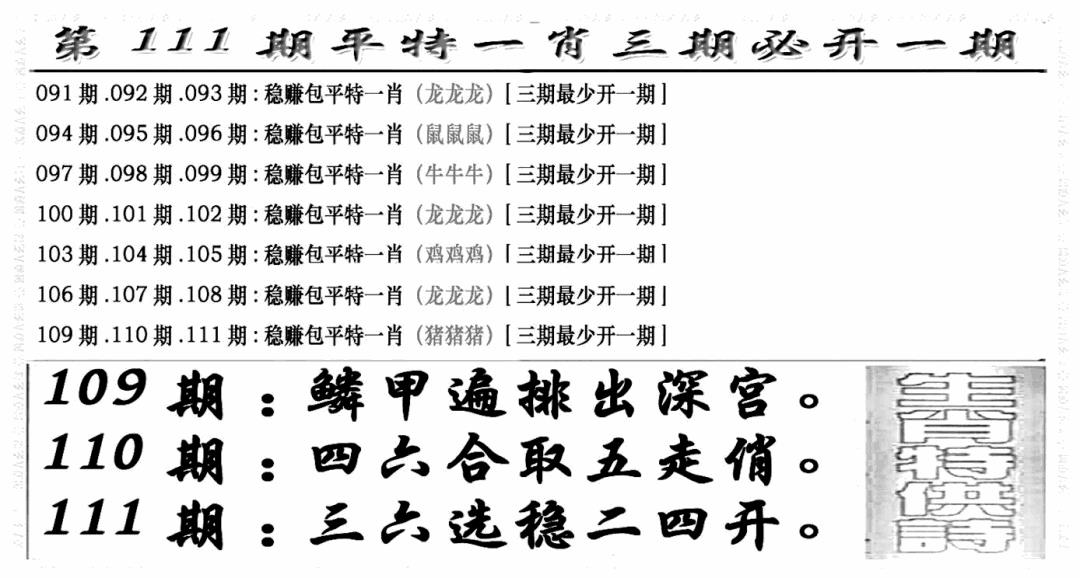 六合彩111期玄机特码(新图)(黑白)