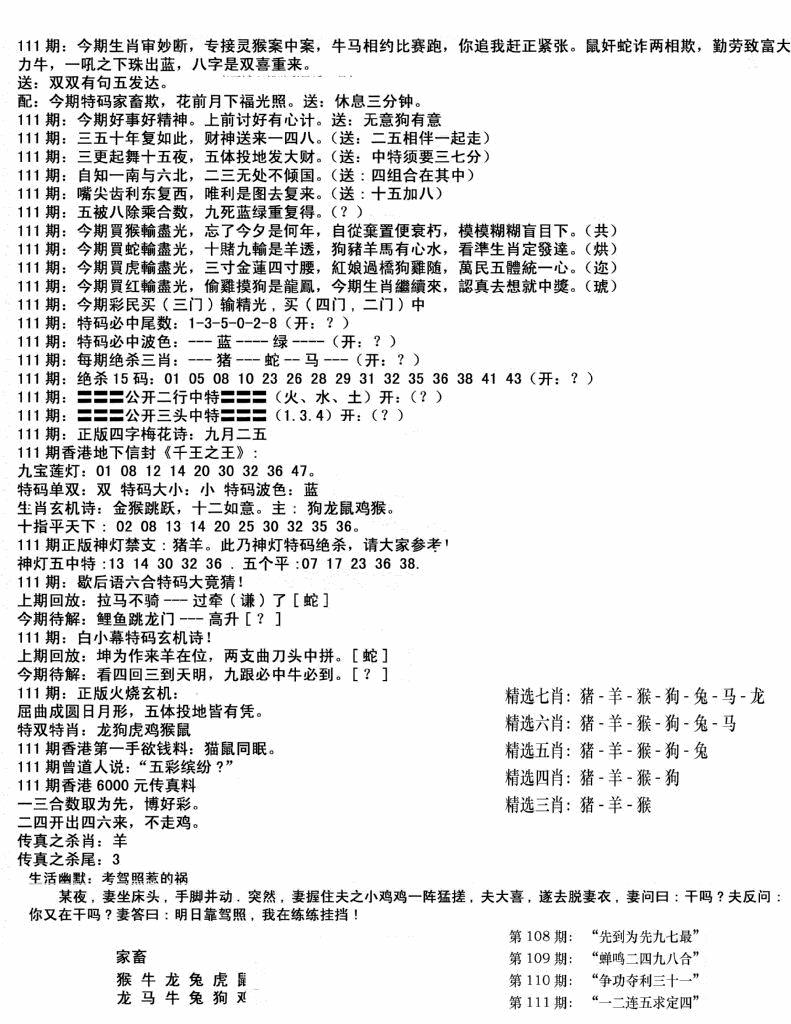 六合彩111期独家正版福利传真(新料)B(黑白)