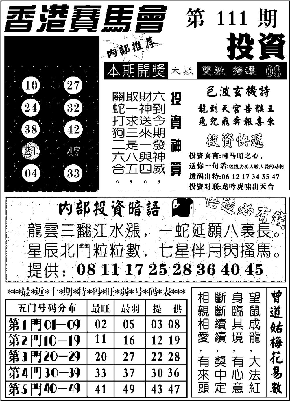 六合彩111期九龙投资(黑白)