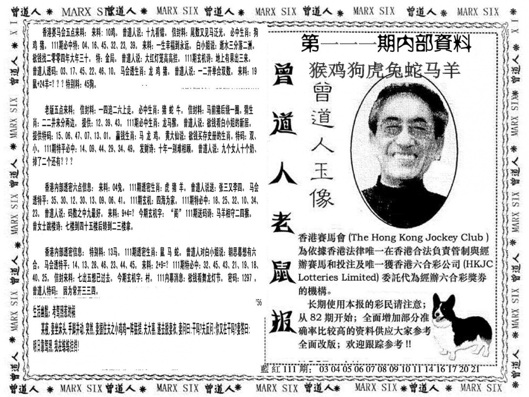 六合彩111期曾道人特码快报(黑白)
