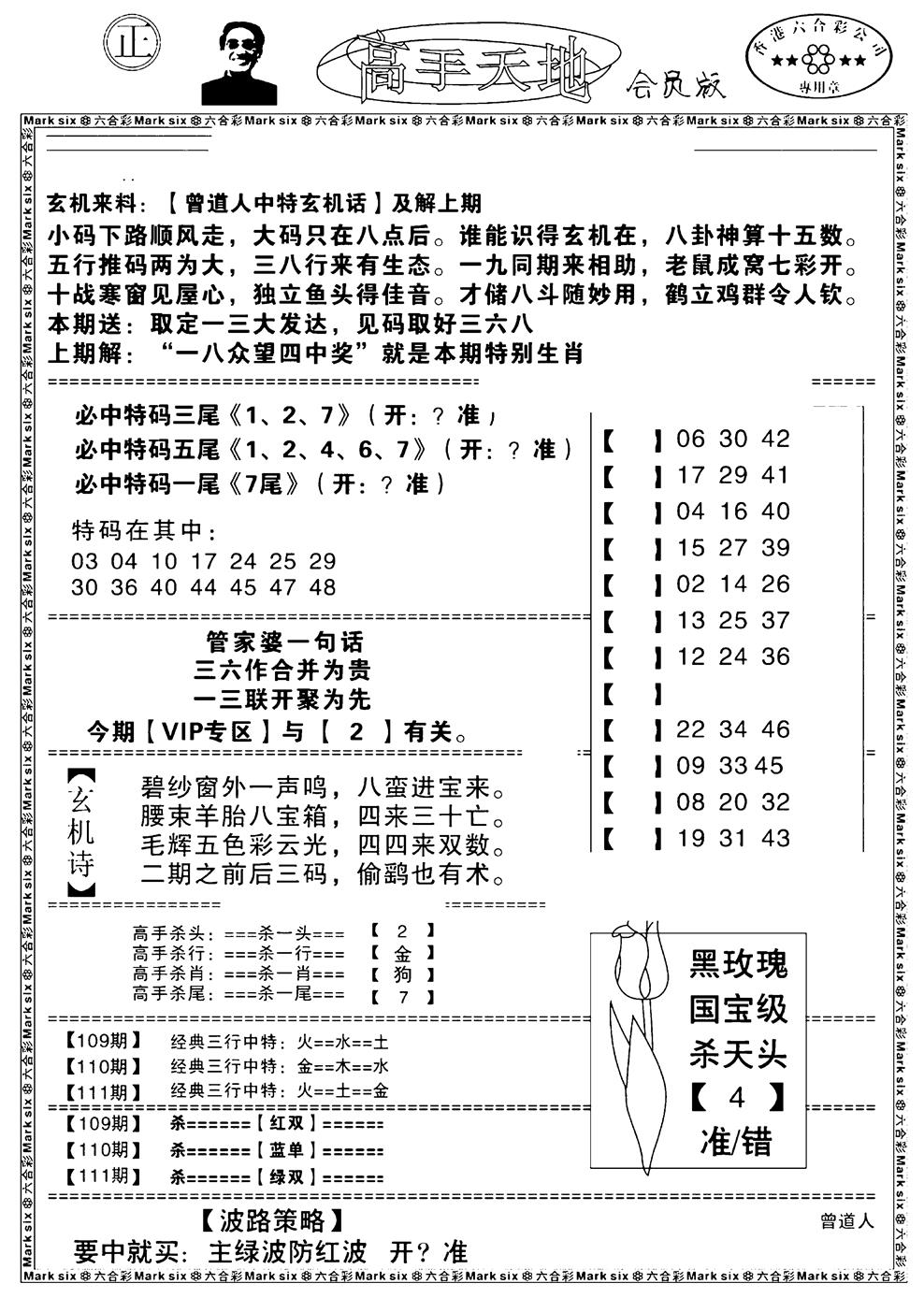 六合彩111期高手天地(黑白)