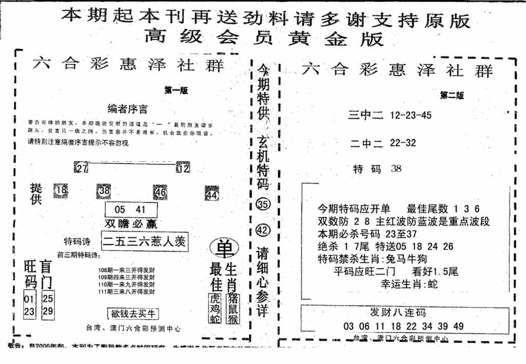 六合彩111期高级会员黄金版(黑白)