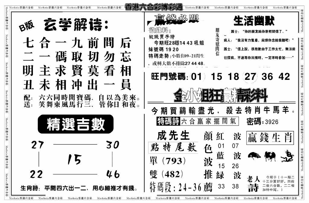 六合彩111期白小姐博彩绝密B(新图)(黑白)