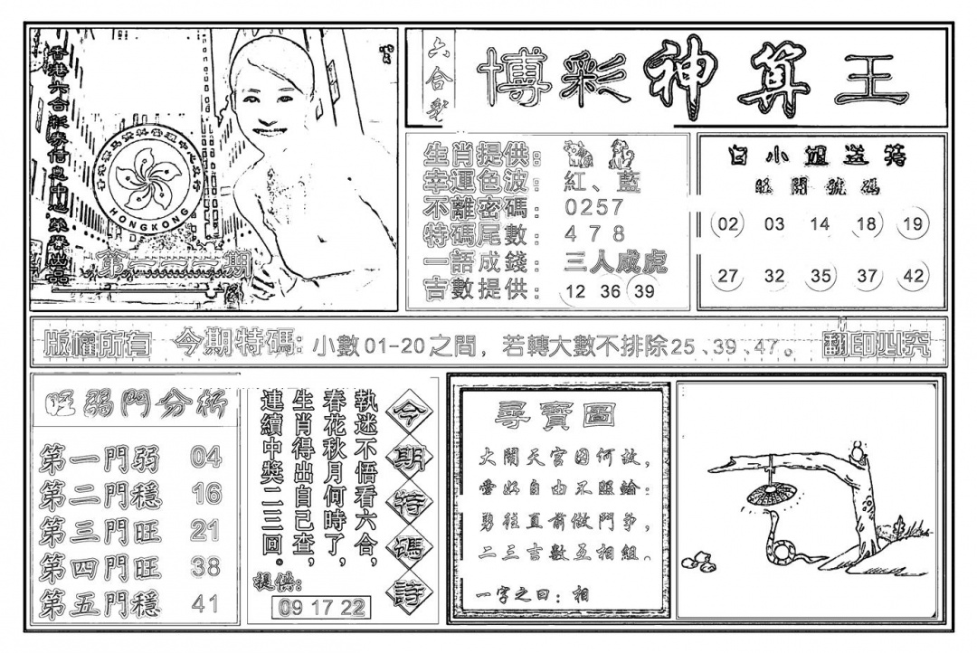 六合彩111期白小姐千算通(新图)(黑白)