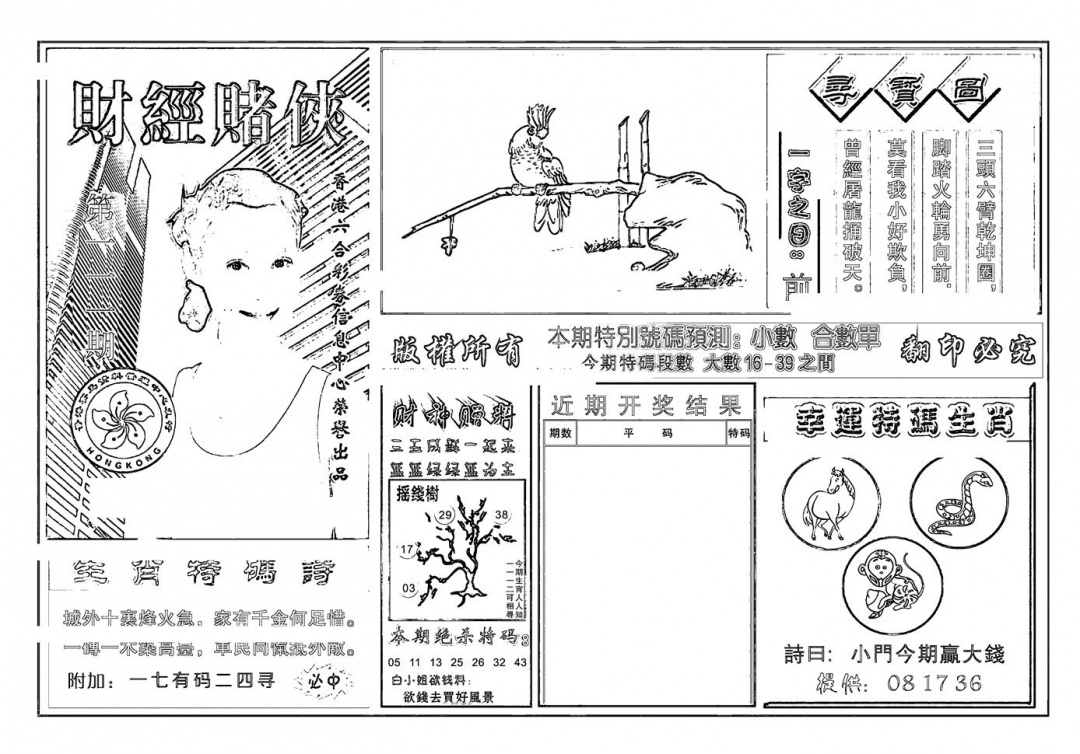 六合彩111期六合彩大三元(新图)(黑白)