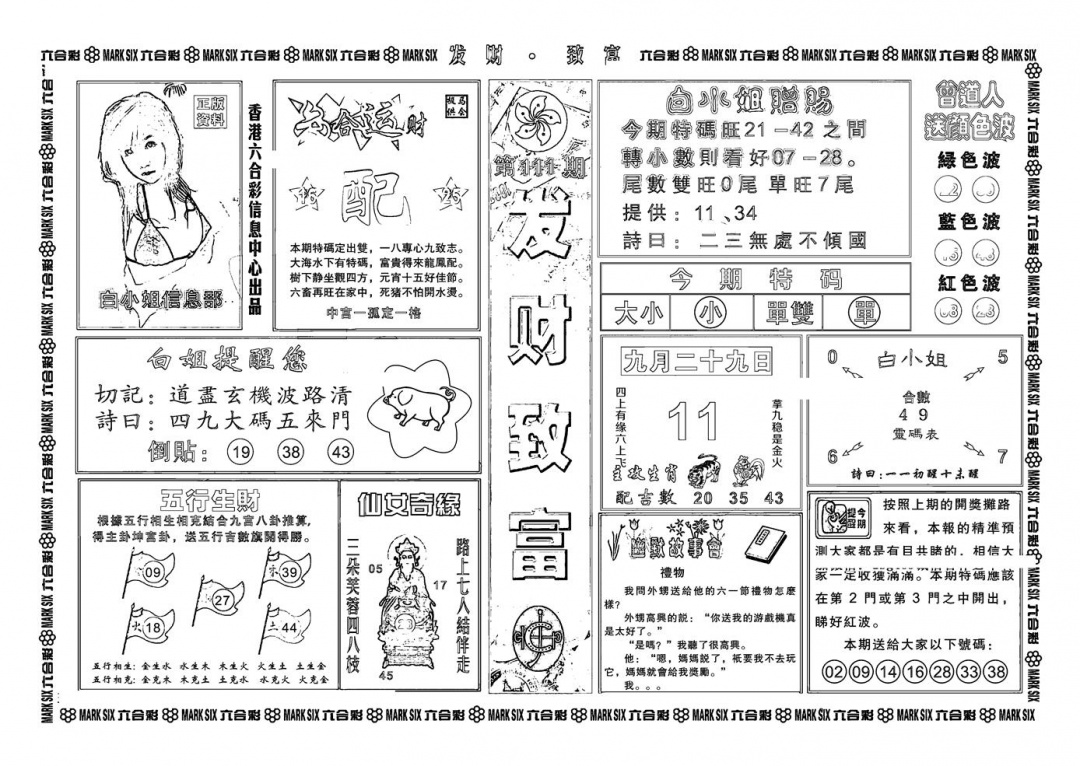 六合彩111期神招奇码(新图)(黑白)