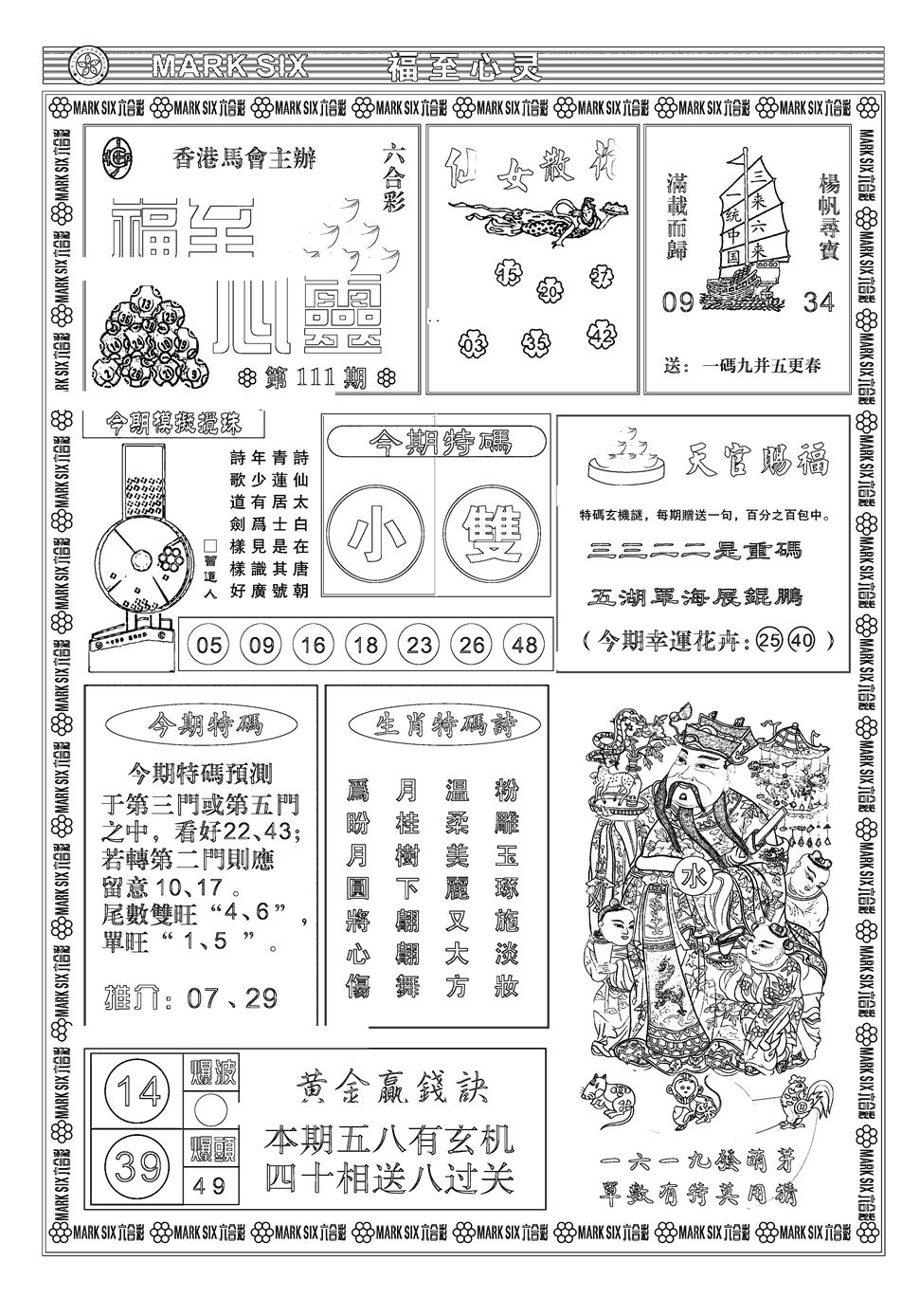 六合彩111期天津报(新图)(黑白)