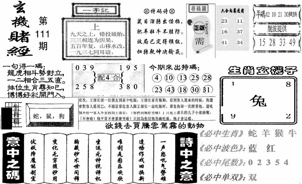 六合彩111期玄机赌经(新图)(黑白)