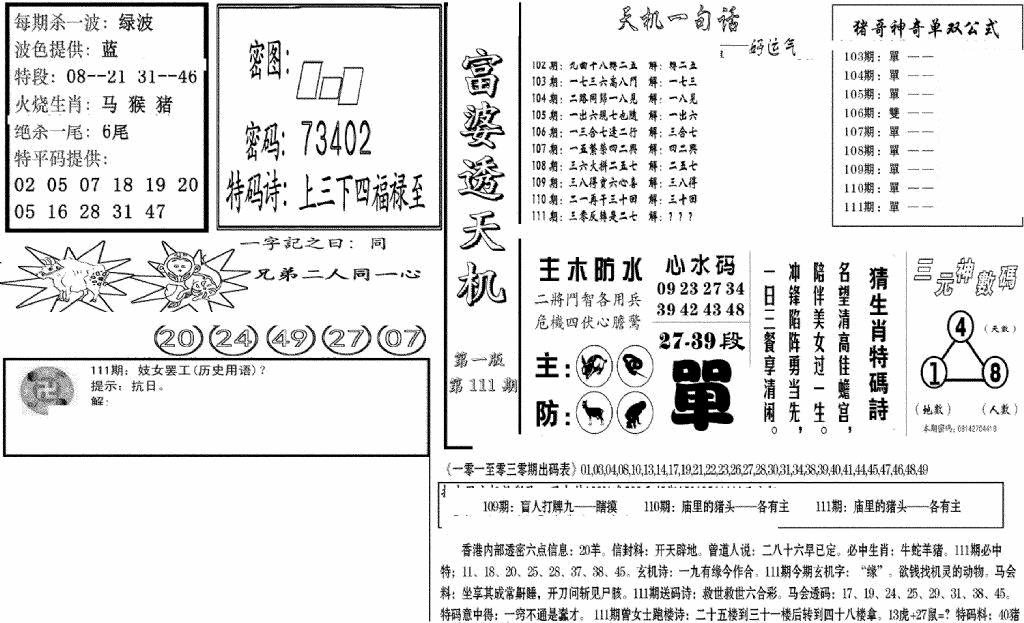 六合彩111期富婆透天机A(新图)(黑白)