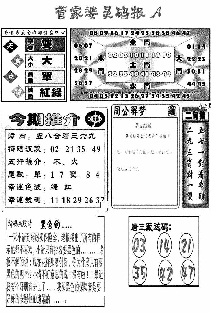 六合彩111期管家婆灵码报A(新图)(黑白)