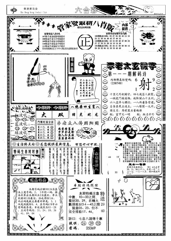 六合彩111期管家婆八肖版(另)(黑白)