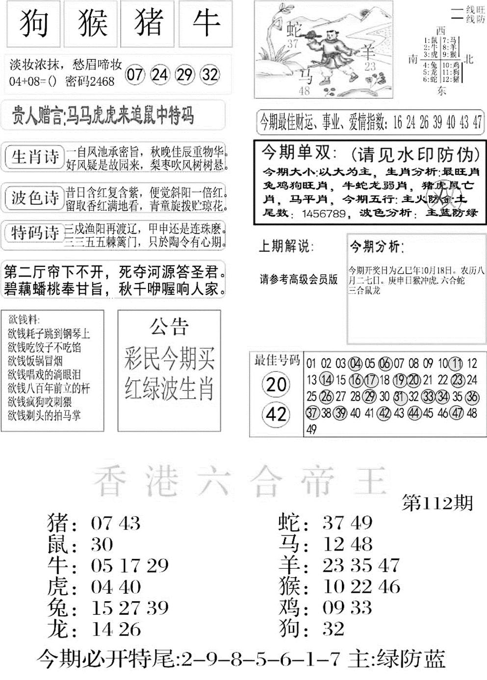 六合彩112期金凤凰A(黑白)