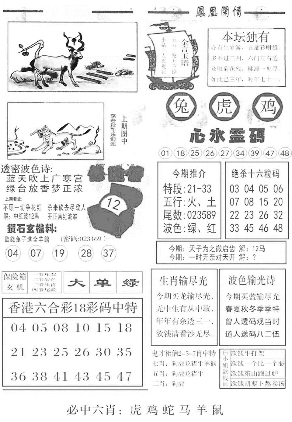 六合彩112期金凤凰B(黑白)