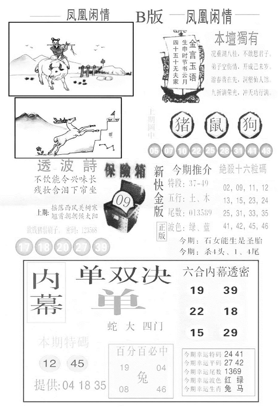 六合彩112期金凤凰C(黑白)