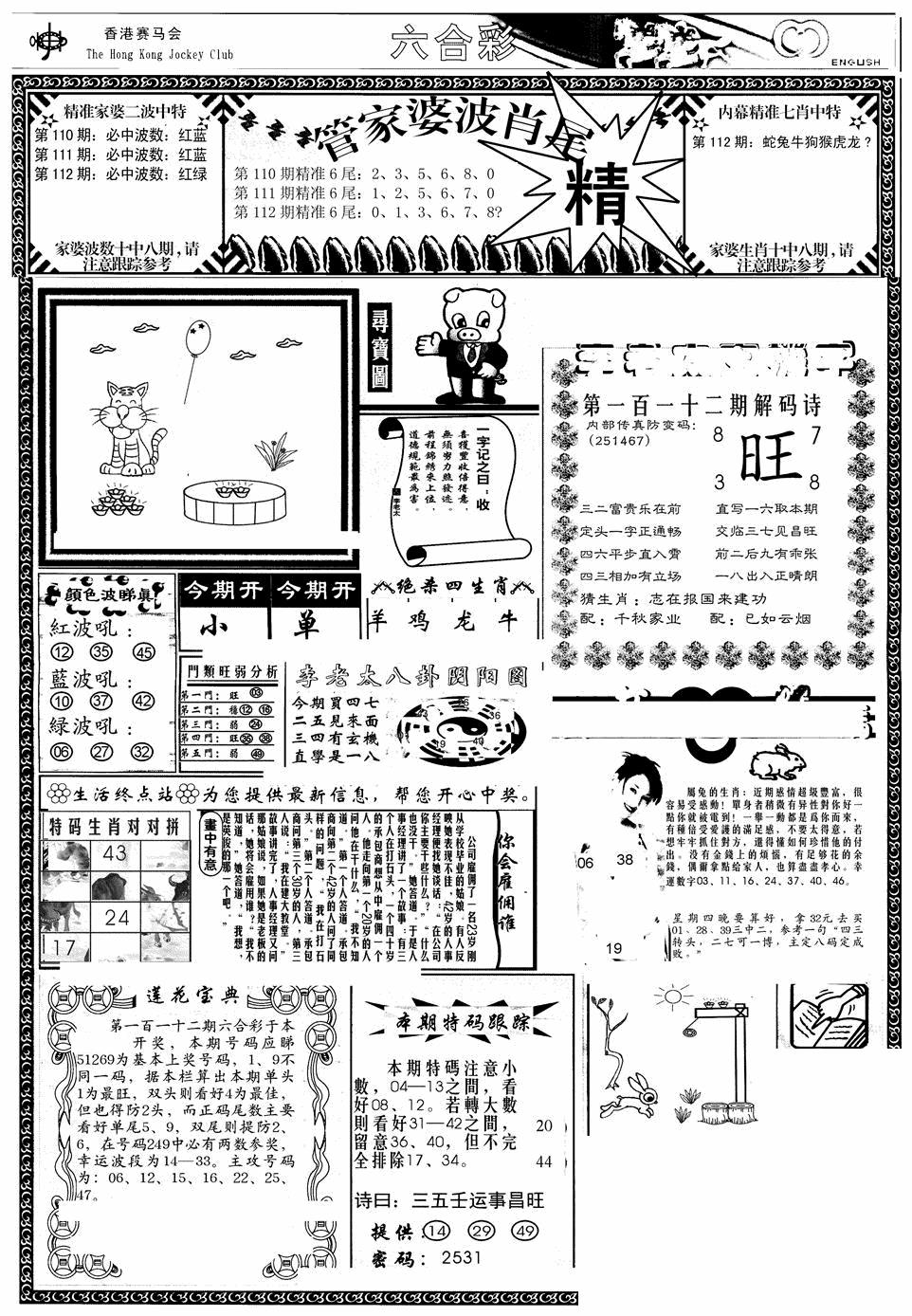 六合彩112期管家婆-波肖尾版(热)(黑白)