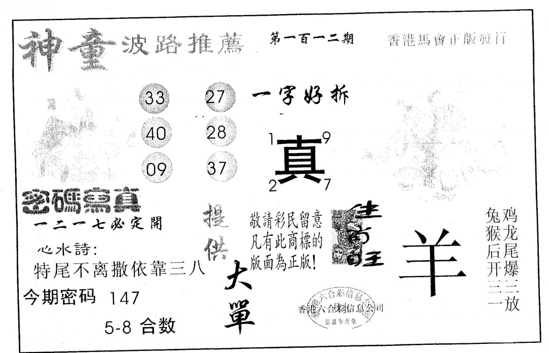 六合彩112期神童(黑白)