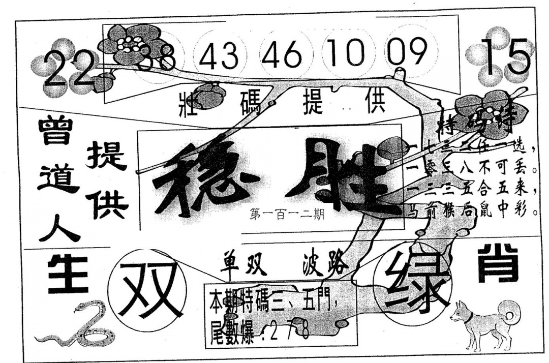 六合彩112期稳胜(黑白)