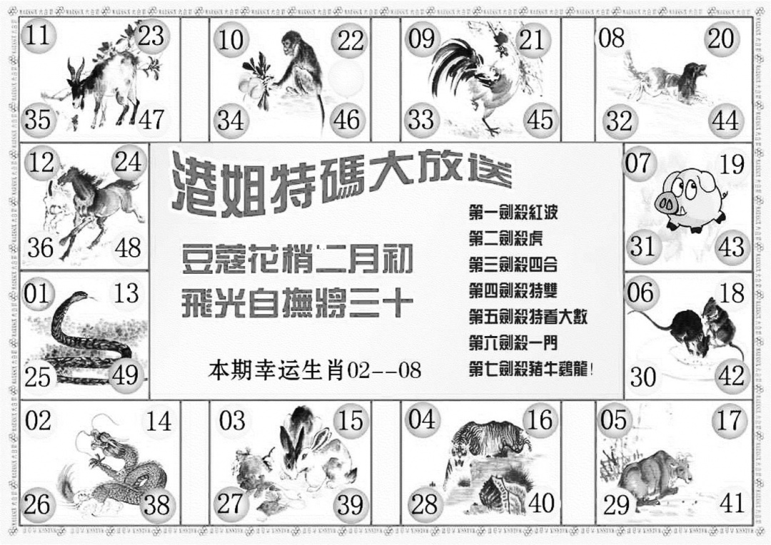 六合彩112期港姐密报B(新图)(黑白)