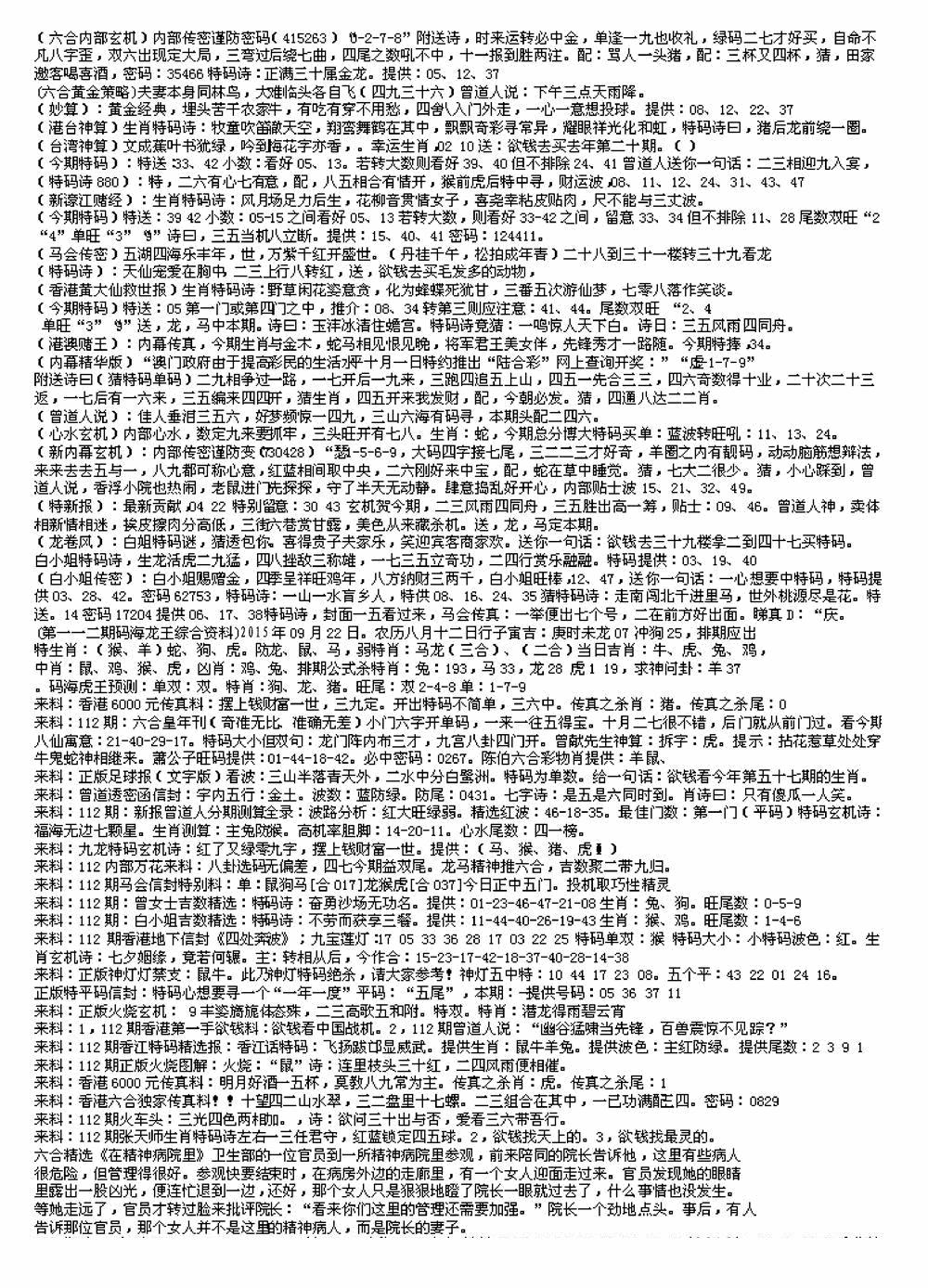 六合彩112期另版来料综合B(黑白)