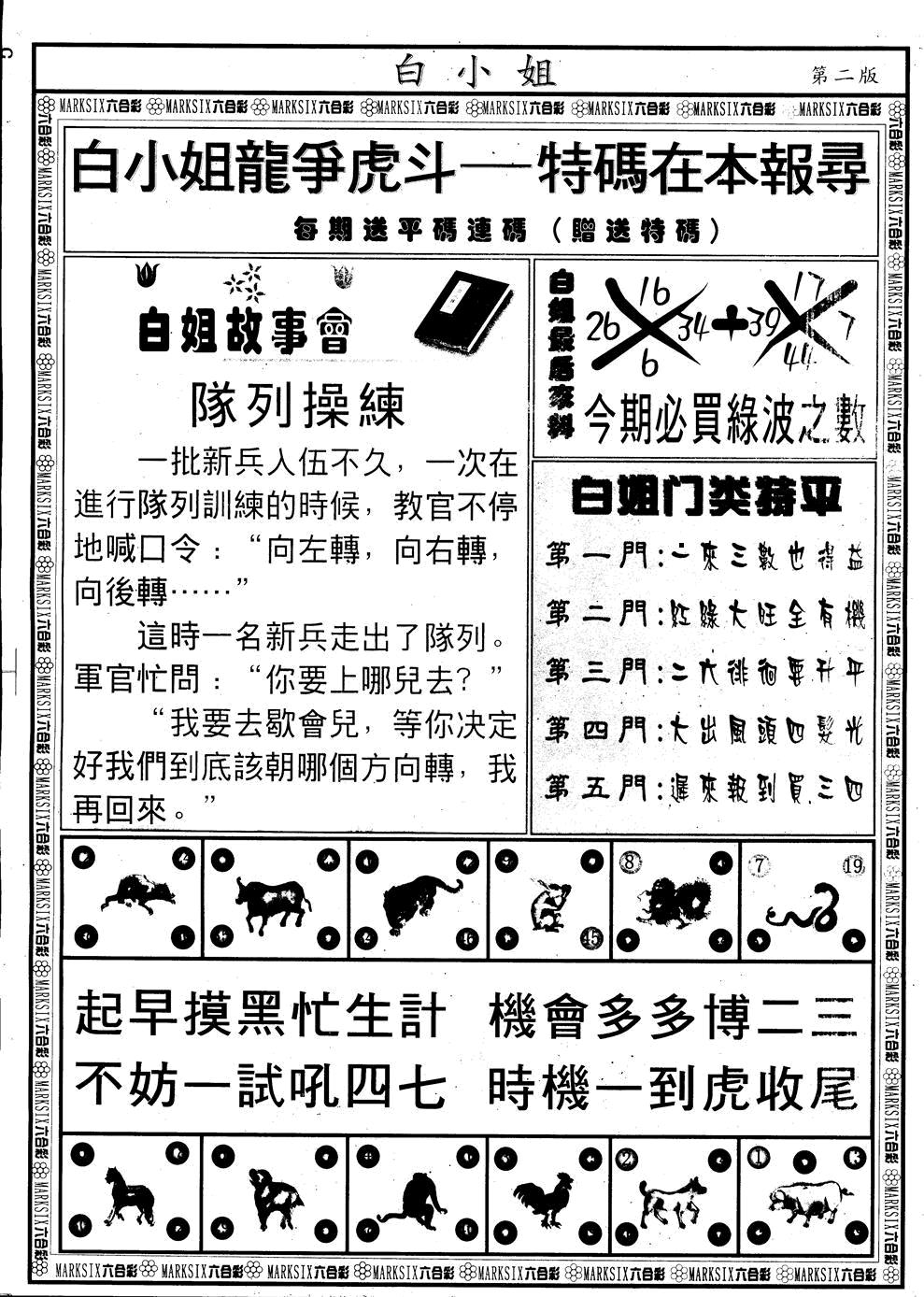六合彩112期另版白小姐龙虎斗B(黑白)