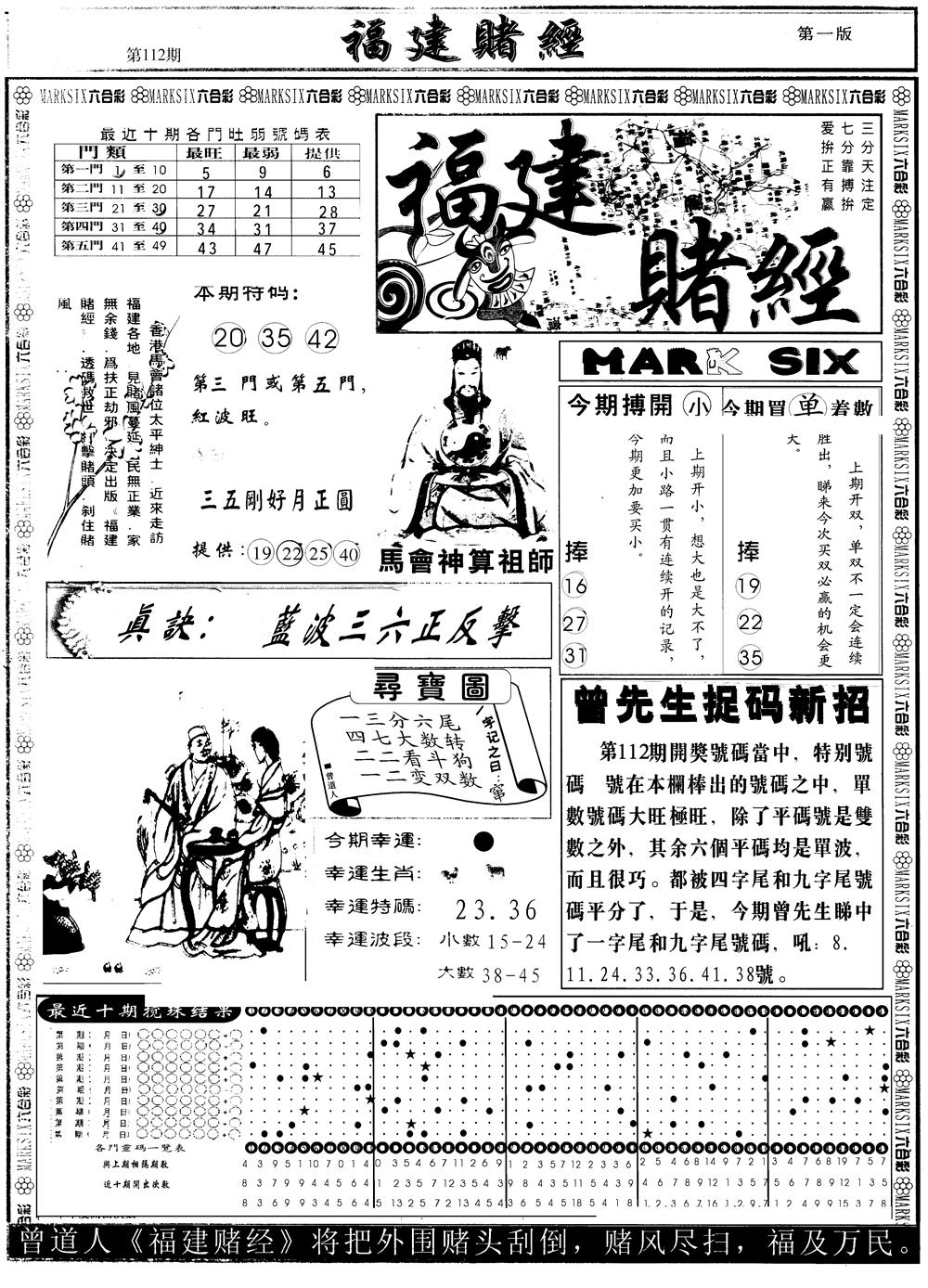 六合彩112期另版福建赌经A(黑白)