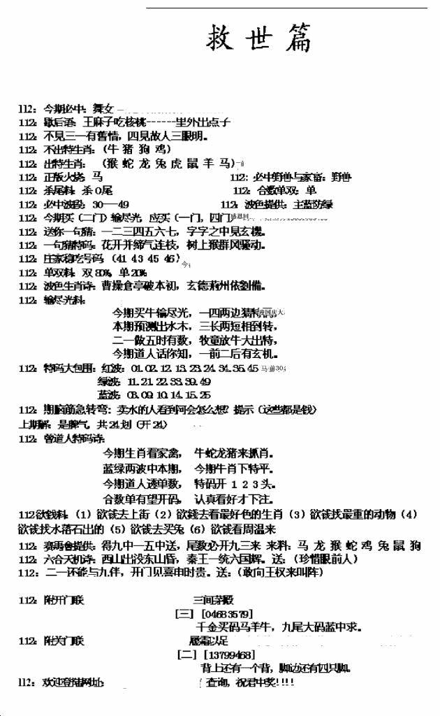 六合彩112期九龙救世篇(新图)(黑白)