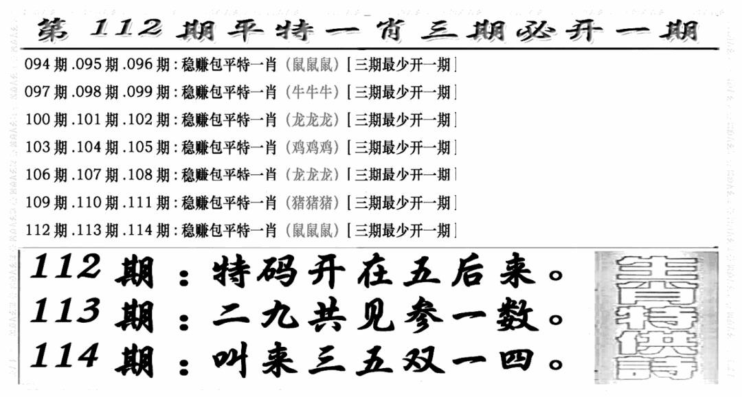 六合彩112期玄机特码(新图)(黑白)