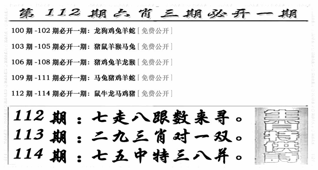 六合彩112期六合兴奋剂(新图)(黑白)