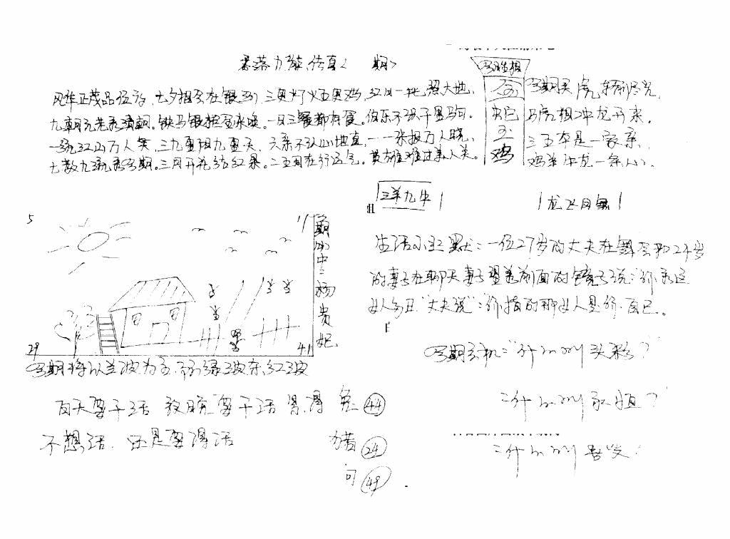 六合彩112期手写九龙内幕(早图)(黑白)