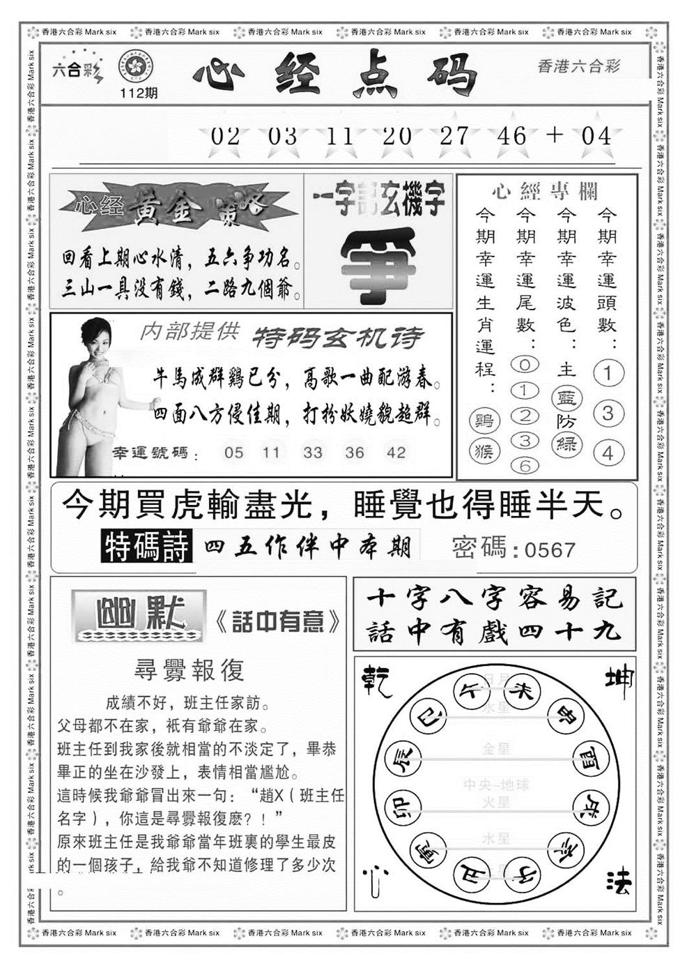 六合彩112期心经点码b（新图）(黑白)