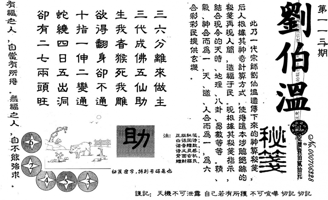 六合彩113期刘伯温(黑白)