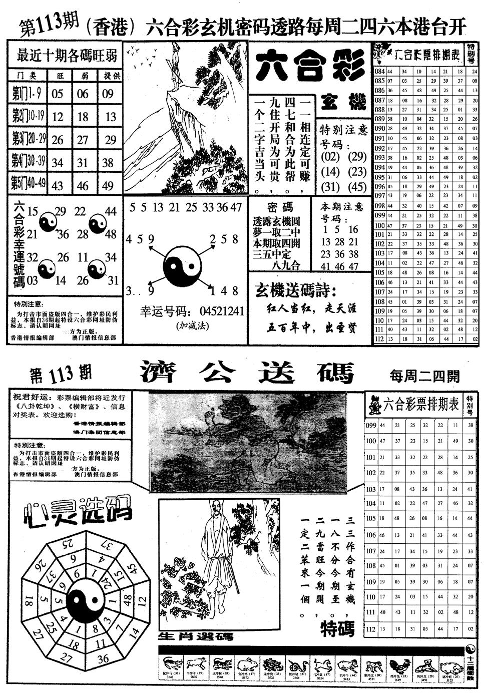六合彩113期梅花四合一(黑白)