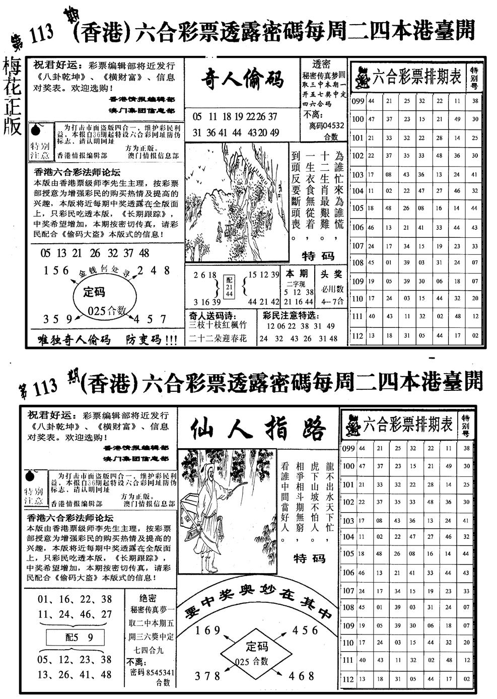 六合彩113期梅花四合二(黑白)