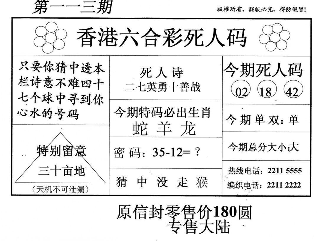 六合彩113期死人码(黑白)