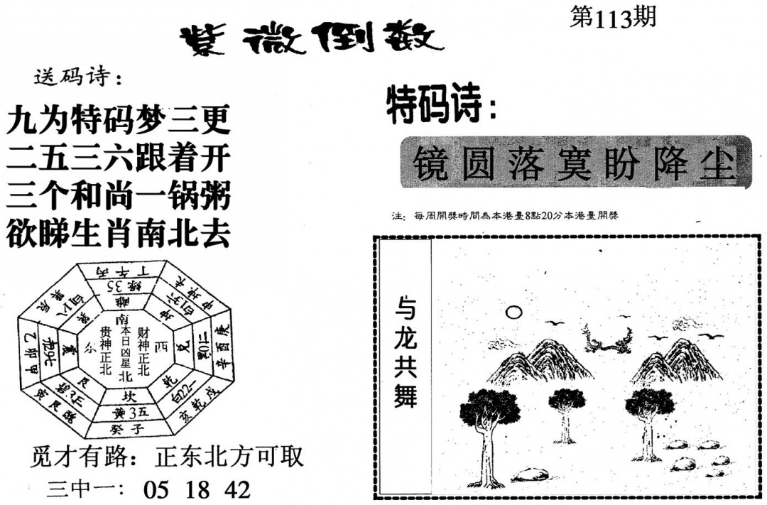 六合彩113期紫微倒数(黑白)