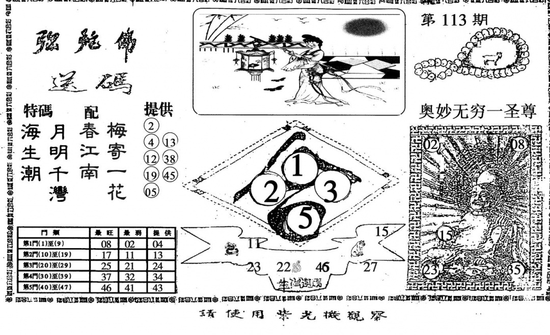 六合彩113期弥陀佛(黑白)