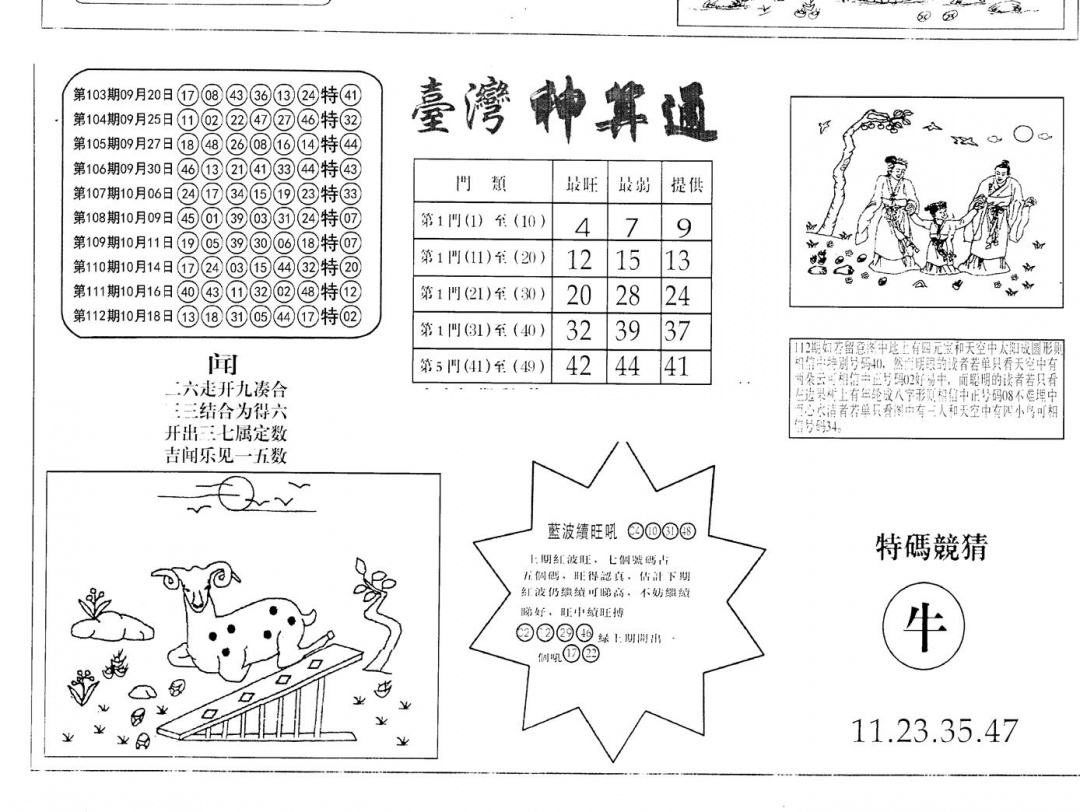 六合彩113期老潮汕澳门三合(黑白)