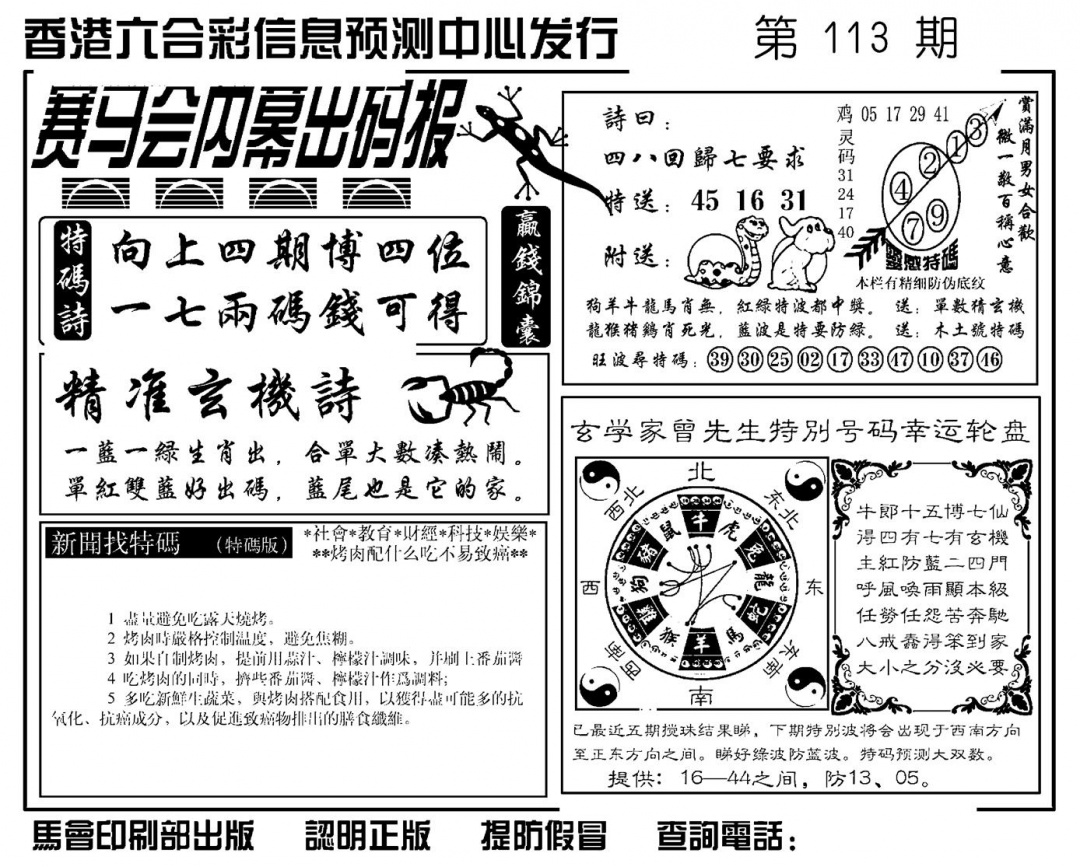 六合彩113期赛马会内幕出码报(新图)(黑白)