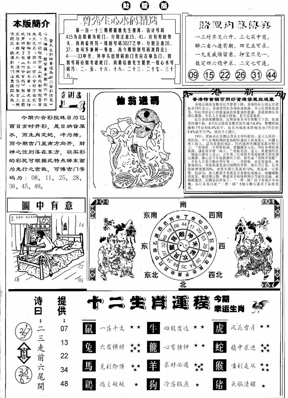 六合彩113期赌圣B(黑白)