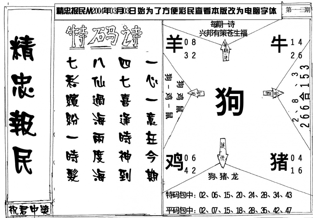 六合彩113期精忠报民(黑白)