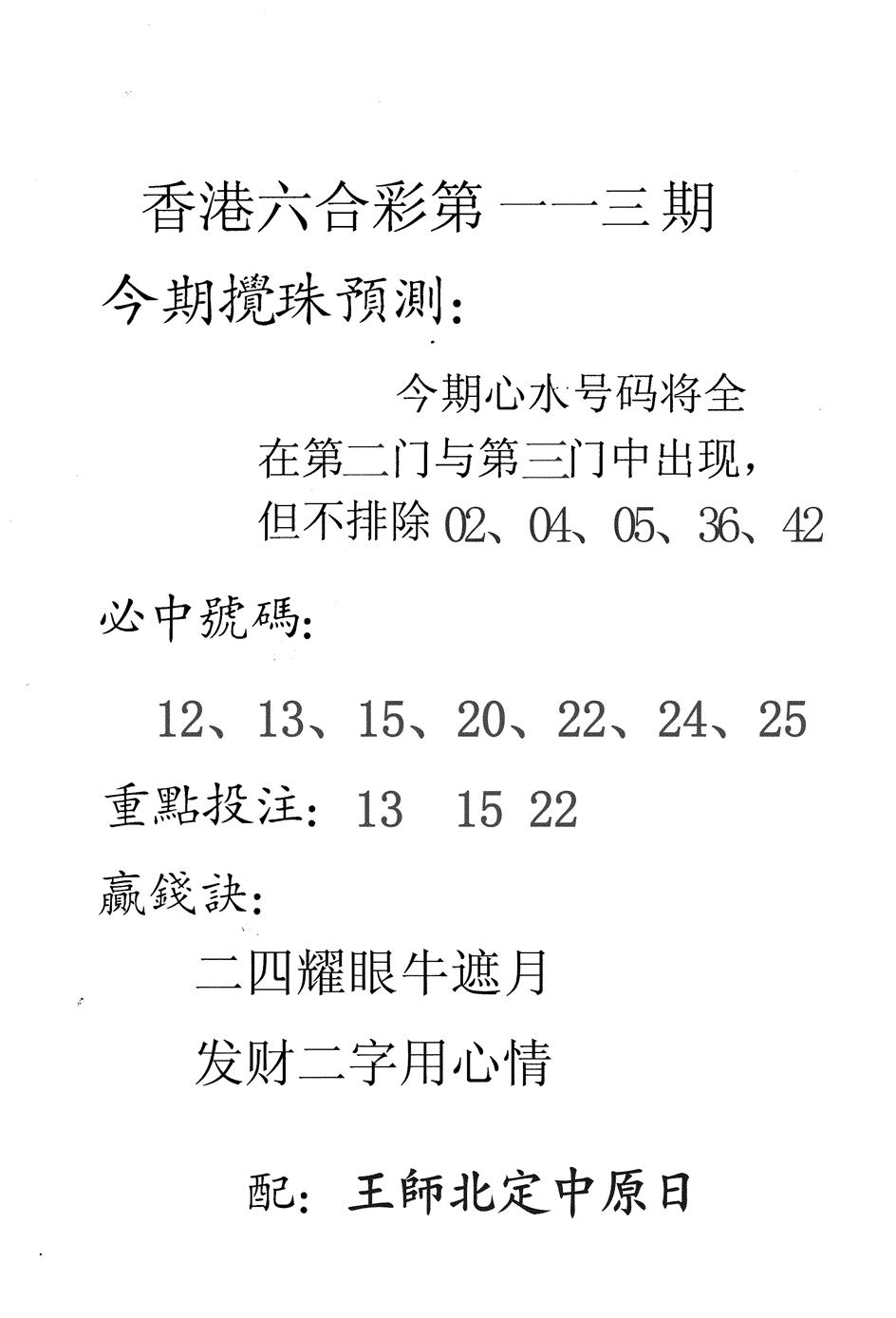 六合彩113期香港预测(黑白)